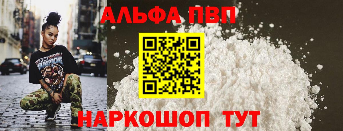 A PVP Соль  закладка  Вход с VPN  А ПВП мука  Острогожск  APVP Crystall 