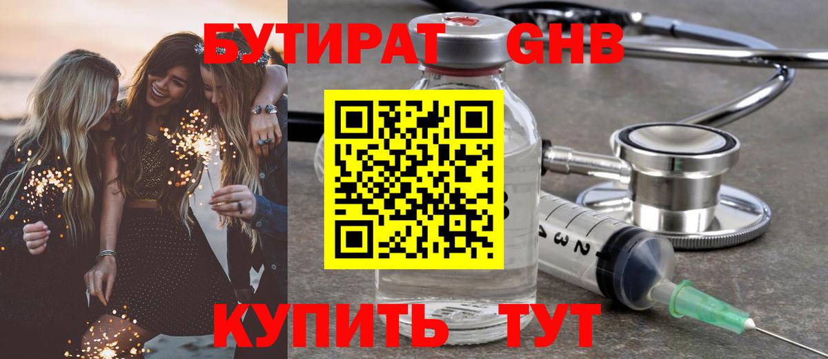 БУТИРАТ 99%  Вход с VPN  БУТИРАТ  Острогожск 