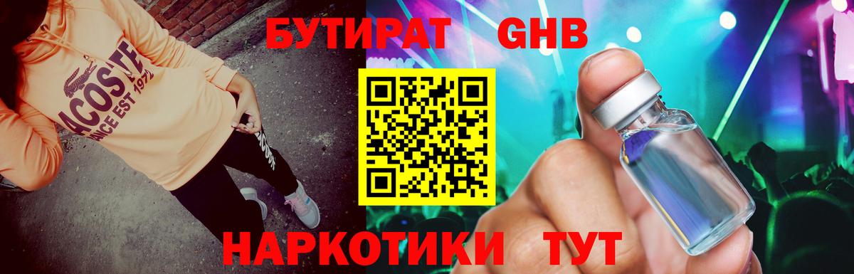 Бутират Butirat Острогожск