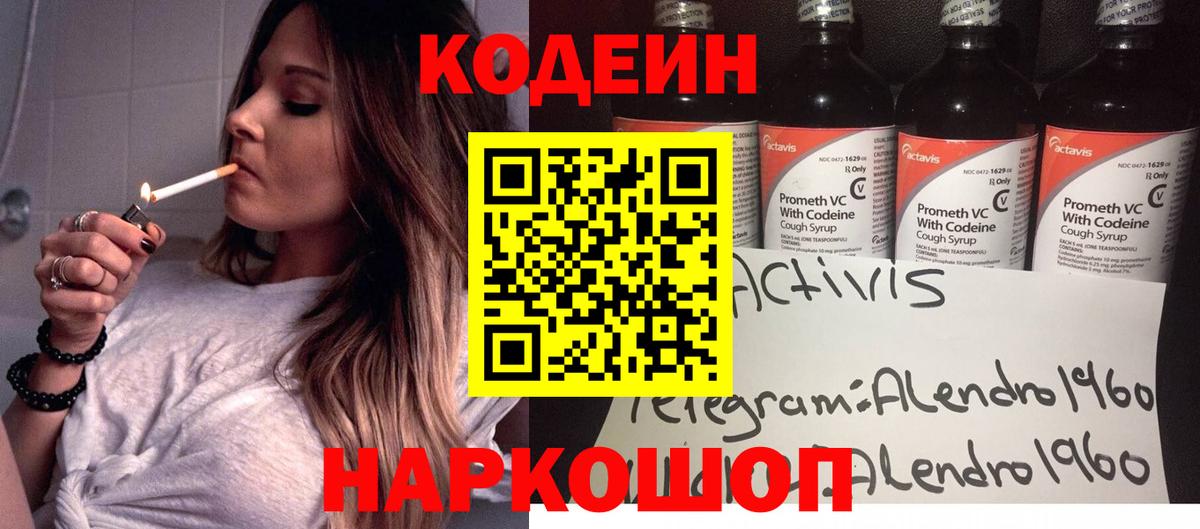 Codein напиток Lean (лин)  Вход с VPN  Codein Purple Drank  Острогожск 