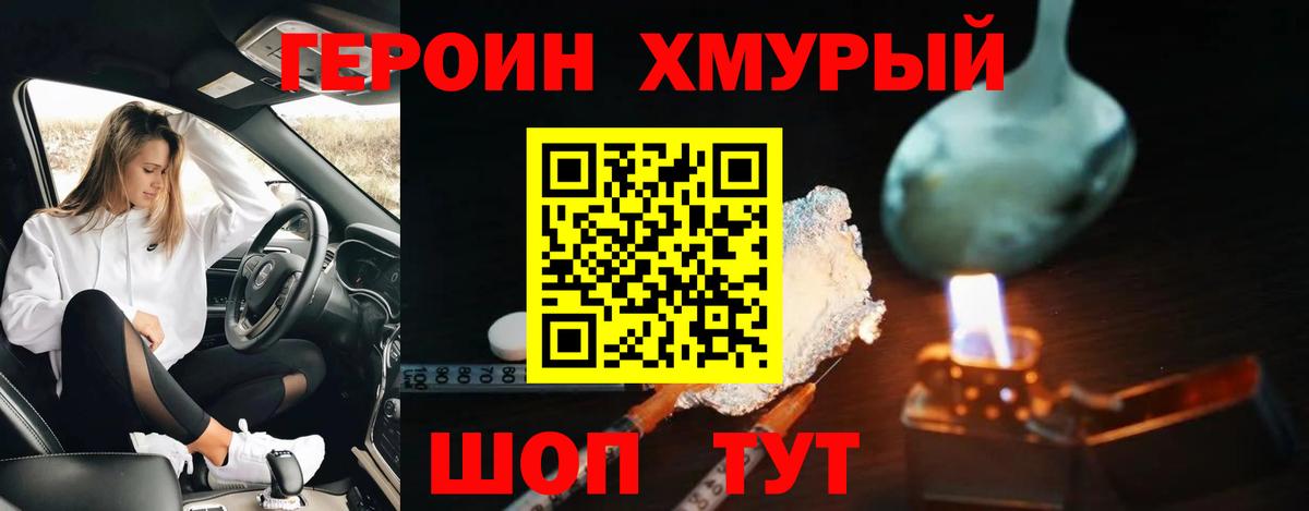 Героин гречка Острогожск