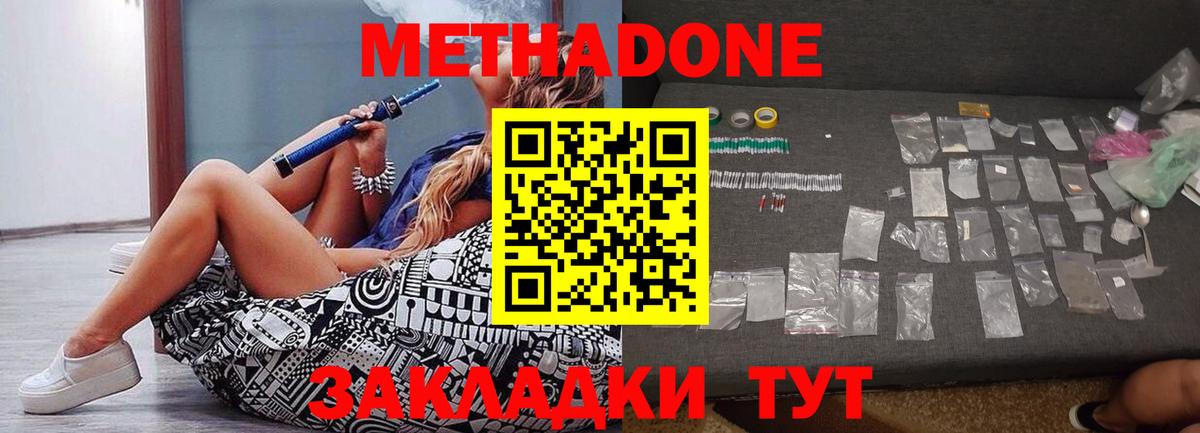 МЕТАДОН methadone  Вход с VPN  Острогожск  Метадон methadone 